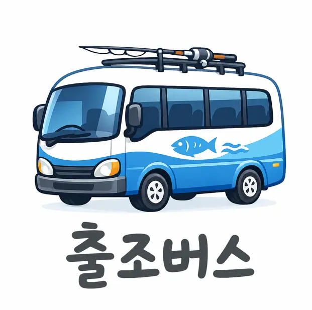 서울·경기권 낚시 출조버스를 상징하는 미니버스 일러스트